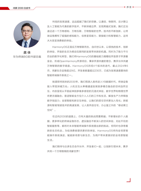 华为:鸿蒙2030白皮书